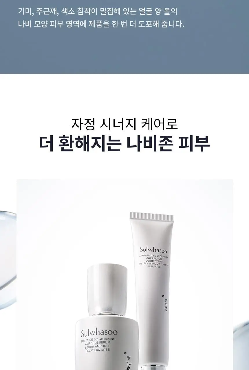 [NEW/미백] 설화수 자정앰플세럼 30ml 단품/기획 상세페이지 16